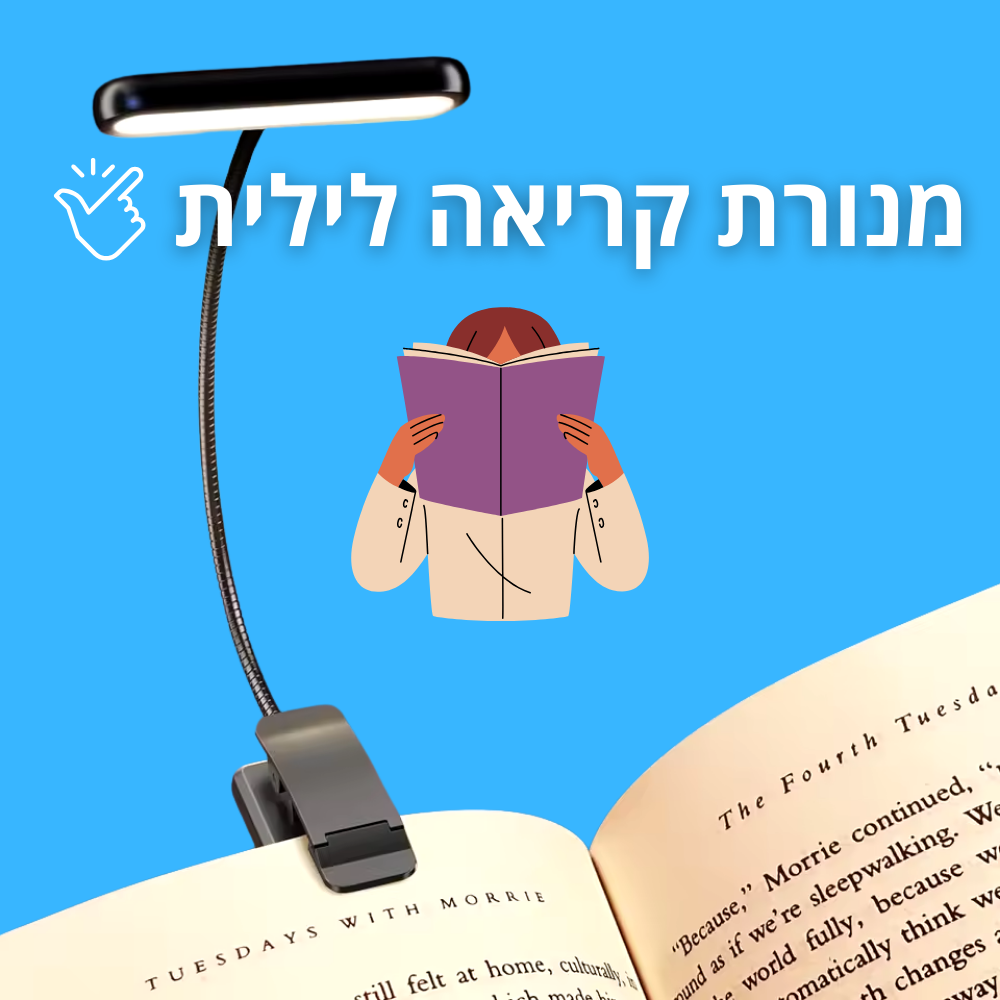 מנורת קריאה לילית מבית סולטיביה