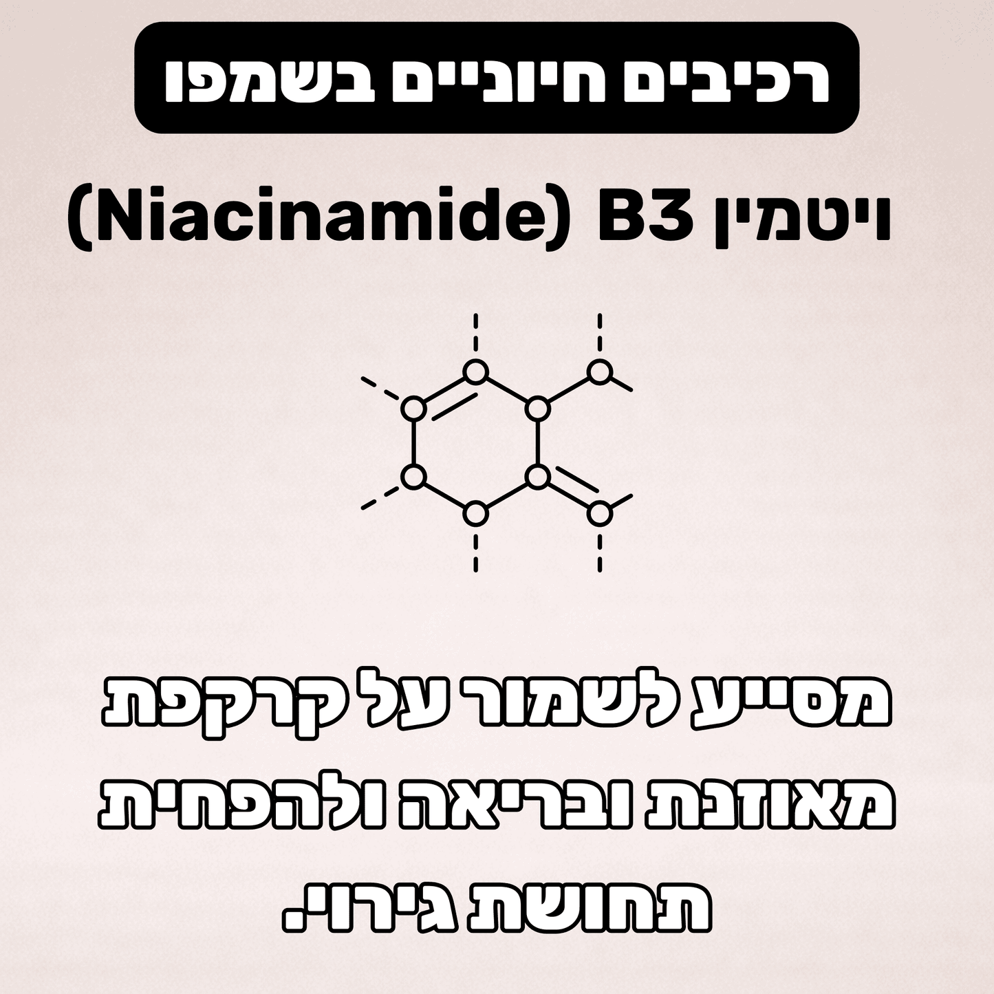 שמפו נגד נשירה וחיזוק שורש השערה