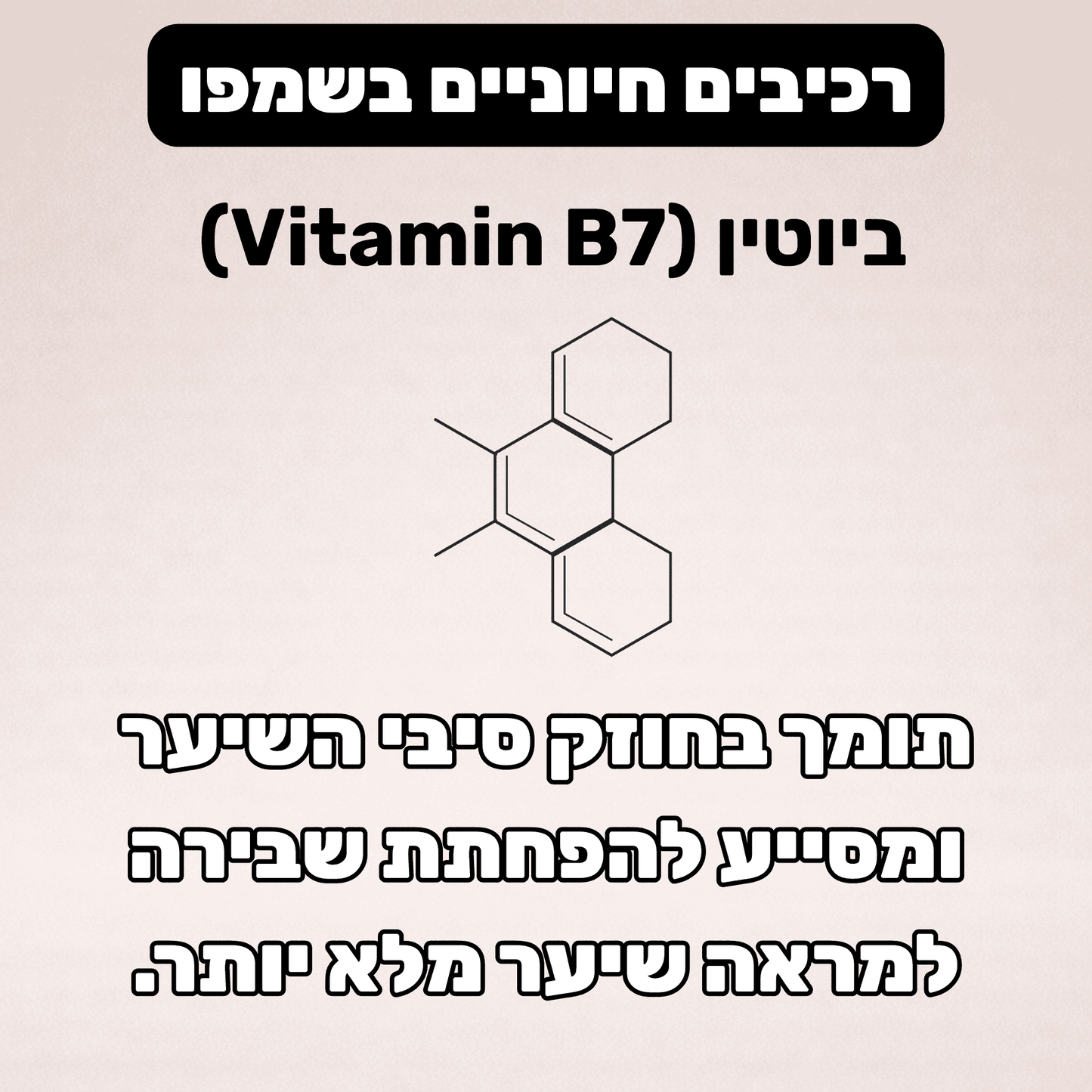 שמפו נגד נשירה וחיזוק שורש השערה