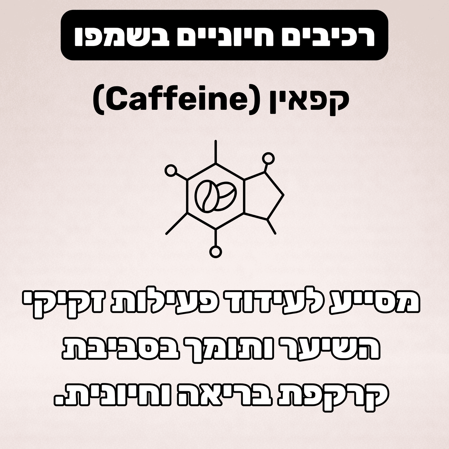 שמפו נגד נשירה וחיזוק שורש השערה