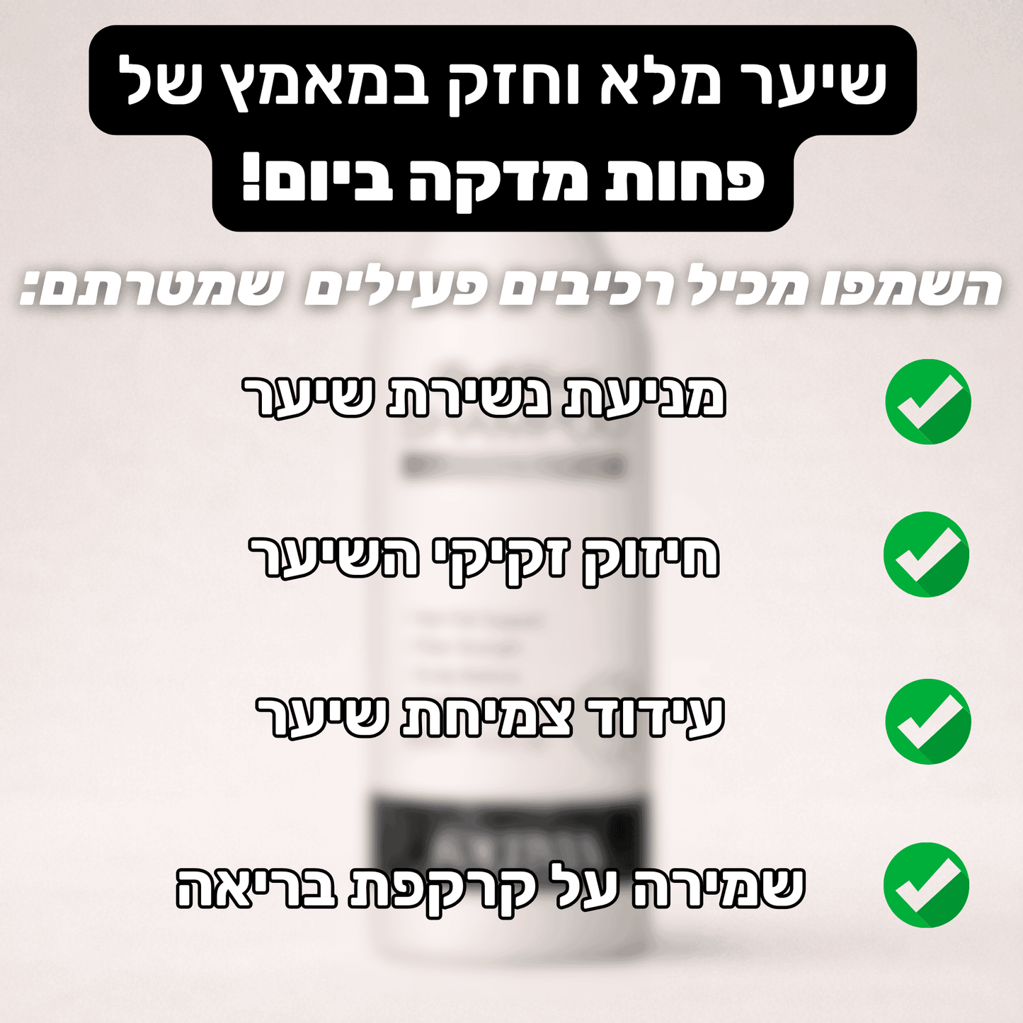 שמפו נגד נשירה וחיזוק שורש השערה