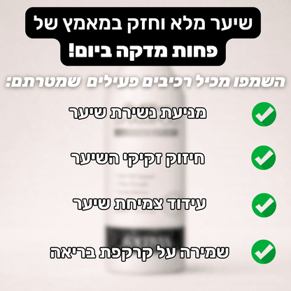 שמפו נגד נשירה וחיזוק שורש השערה